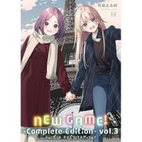 NEW GAME!―Complete Edition― 第3巻