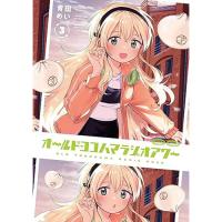 【予約】オールドヨコハマラジオアワー 第3巻
