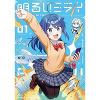 【予約】明るいミライ 第1巻