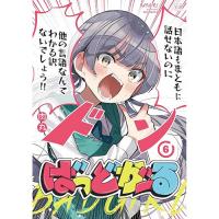 ばっどがーる 第6巻