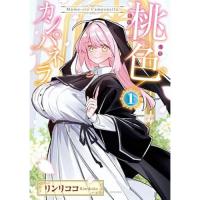 桃色カンパネラ 第1巻