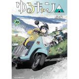 【予約】ゆるキャン△ 第19巻