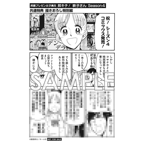 Comic Zin 通信販売 商品詳細 邦画プレゼン女子高生 邦キチ 映子さん Season4