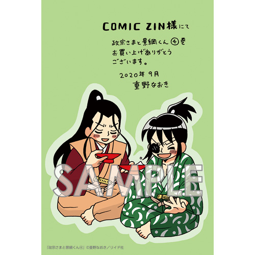 Comic Zin 通信販売 商品詳細 政宗さまと景綱くん 第4巻