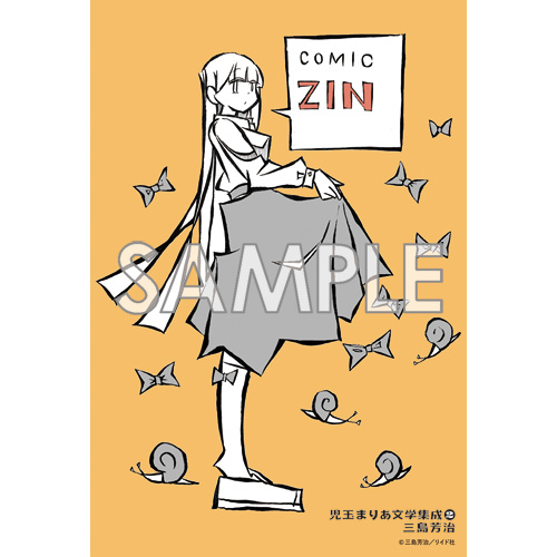 Comic Zin 通信販売 商品詳細 児玉まりあ文学集成 第2巻