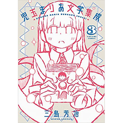 COMIC ZIN 通信販売/商品詳細 ・【ペーパー特典】児玉まりあ文学