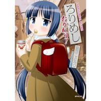 ろりめし おかわり!