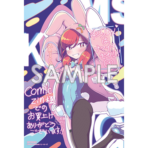 COMIC ZIN 通信販売/商品詳細 ゆーりちゃんはナマイキざかり!! 第3巻