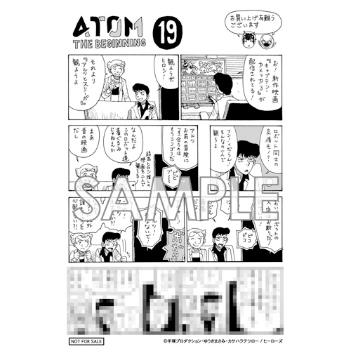 COMIC ZIN 通信販売/商品詳細 アトム ザ・ビギニング 第19巻