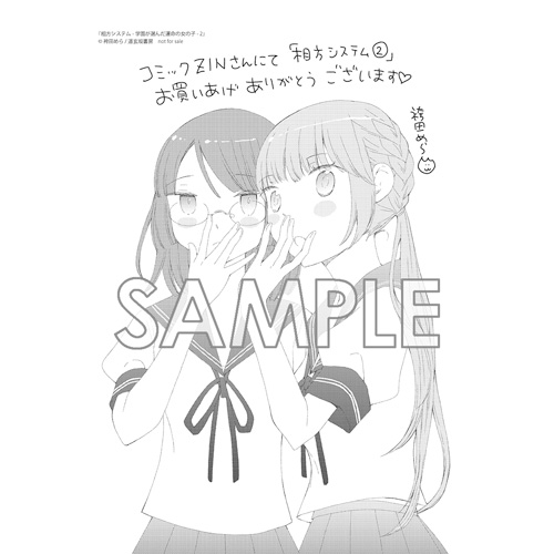 Comic Zin 通信販売 商品詳細 相方システム 学園が選んだ運命の女の子 第2巻
