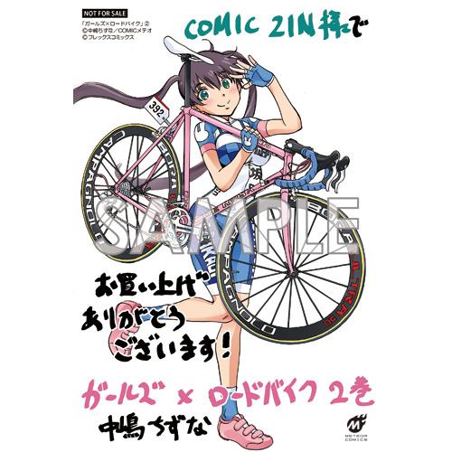 Comic Zin 通信販売 商品詳細 ガールズ ロードバイク 第2巻