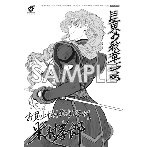 Comic Zin 通信販売 商品詳細 星界の紋章 第6巻