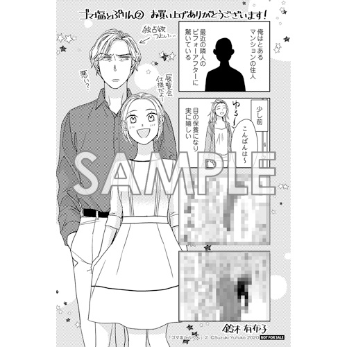 Comic Zin 通信販売 商品詳細 ゴマ塩とぷりん 第2巻 Comic Zin 通信販売 商品詳細 ゴマ塩とぷりん 第2巻