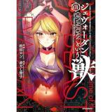 【予約】ジェヴォーダンという獣〜牢獄で女をむさぼる元人間の最凶モンスターは、復讐のプリズンブレイクをくわだてる〜 第1巻