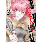 引退したおっさん冒険者、再雇用で最強ギルドマスターになってしまう 第2巻