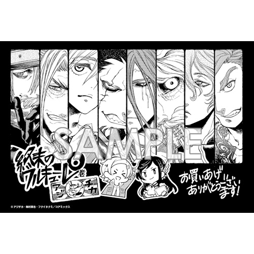 Comic Zin 通信販売 商品詳細 終末のワルキューレ 第6巻