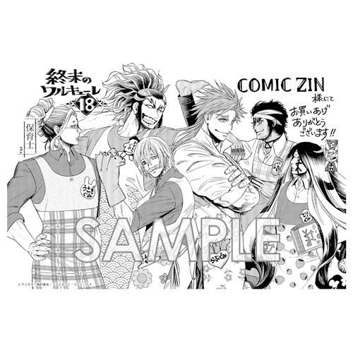 COMIC ZIN 通信販売/商品詳細 ・【特装版】終末のワルキューレ Special 