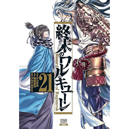 COMIC ZIN 通信販売/商品詳細 終末のワルキューレ 第21巻