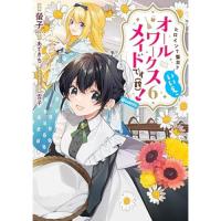 ヒロイン?聖女?いいえ、オールワークスメイドです(誇)!@COMIC 第6巻