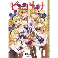 ピッコリーナ 続の1