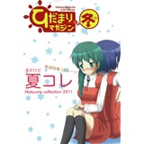ひだまりマガジン　2011冬号