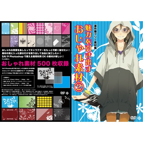 COMIC ZIN 通信販売/商品詳細 著作権フリー素材集 背景 Vol.08 魅力を