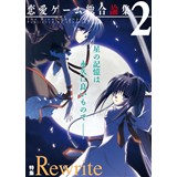 恋愛ゲーム総合論集2　特集:Rewrite