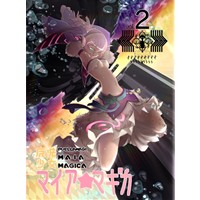 魔法少女マイア☆マギカ vol.2
