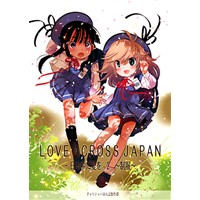 LOVE ACROSS JAPAN -日本中に愛を-2 〜制服〜