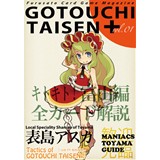 GOTOUCHI TAISEN+