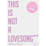 This is not a lovesong