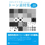 ネオンテトラ・トーン素材集　Vol.01