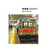 東横線 DIGEST 2011-2012