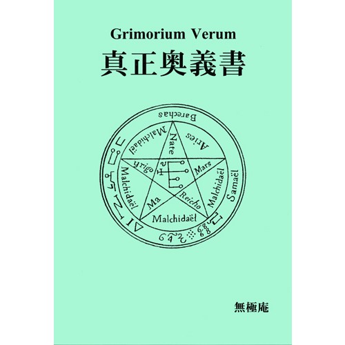 奥義書