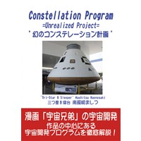 Constellation Program =Unrealized Project=