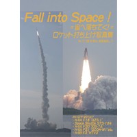 Fall into Space! =宙へ落ちてく!=