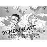 Dendais;Gate Vol.002
