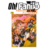 Oh! Fani通 X(Fani通2012(上))