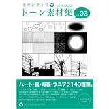 ネオンテトラ・トーン素材集 Vol.3