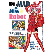 Dr.MAD&Miss Robot マッド・ハカセとロボリンちゃん 心をひらいて告白よスペシャル