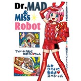 Dr.MAD&Miss Robot マッド・ハカセとロボリンちゃん 心をひらいて告白よスペシャル