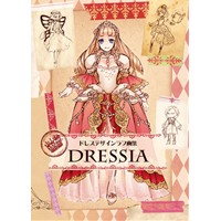 ドレスデザインラフ画集 DRESSIA