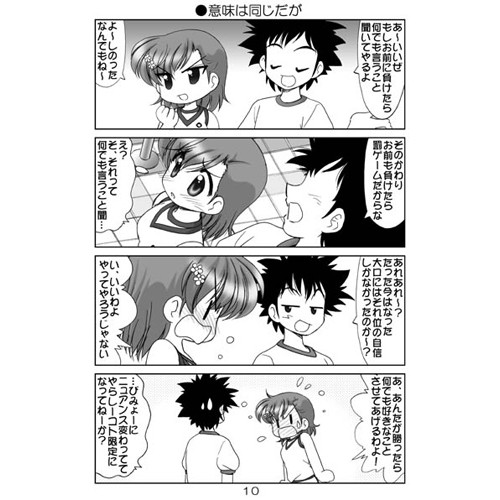 Comic Zin 通信販売 商品詳細 素直になれない超電磁砲総集編