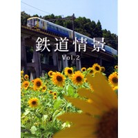 鉄道情景 Vol.2