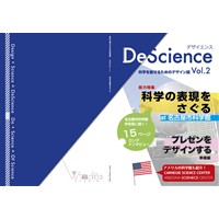DeScience Vol.2