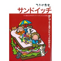 てふや食堂のサンドイッチ
