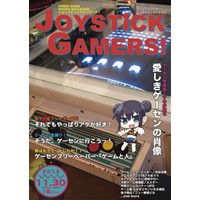 JOYSTICK GAMERS! Ver2.0