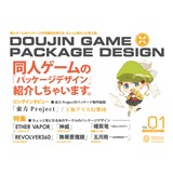 DOUJIN GAME × PACKAGE DESIGN Vol.01