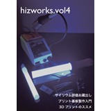 hizworks vol.4