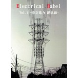 Electrical Babel Vol.1-東京電力 港北線-